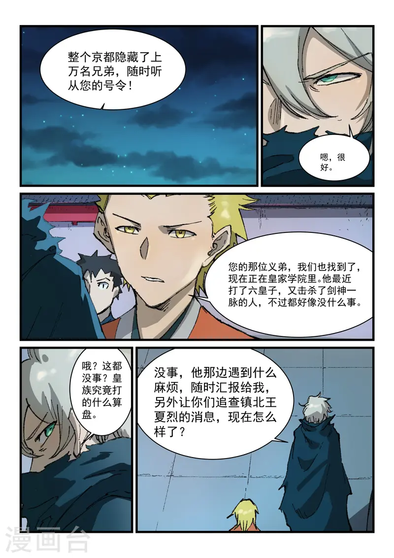 第363话 第5页