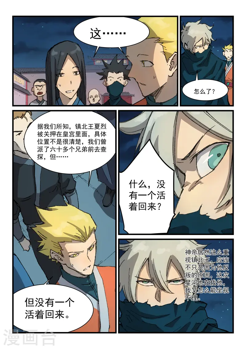 第363话 第6页