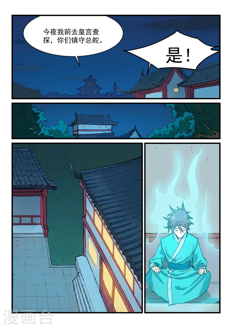 第363话 第7页