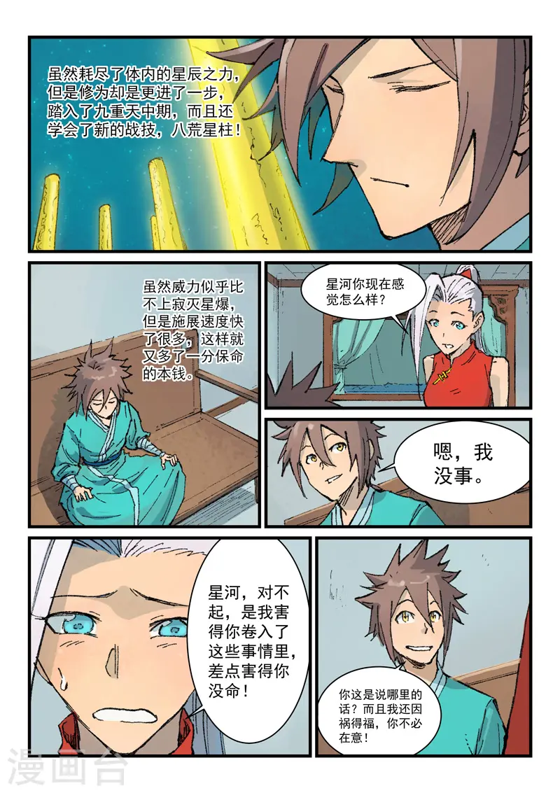第363话 第8页