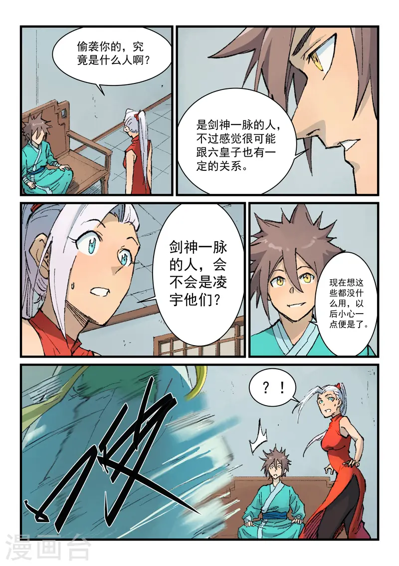 第363话 第9页