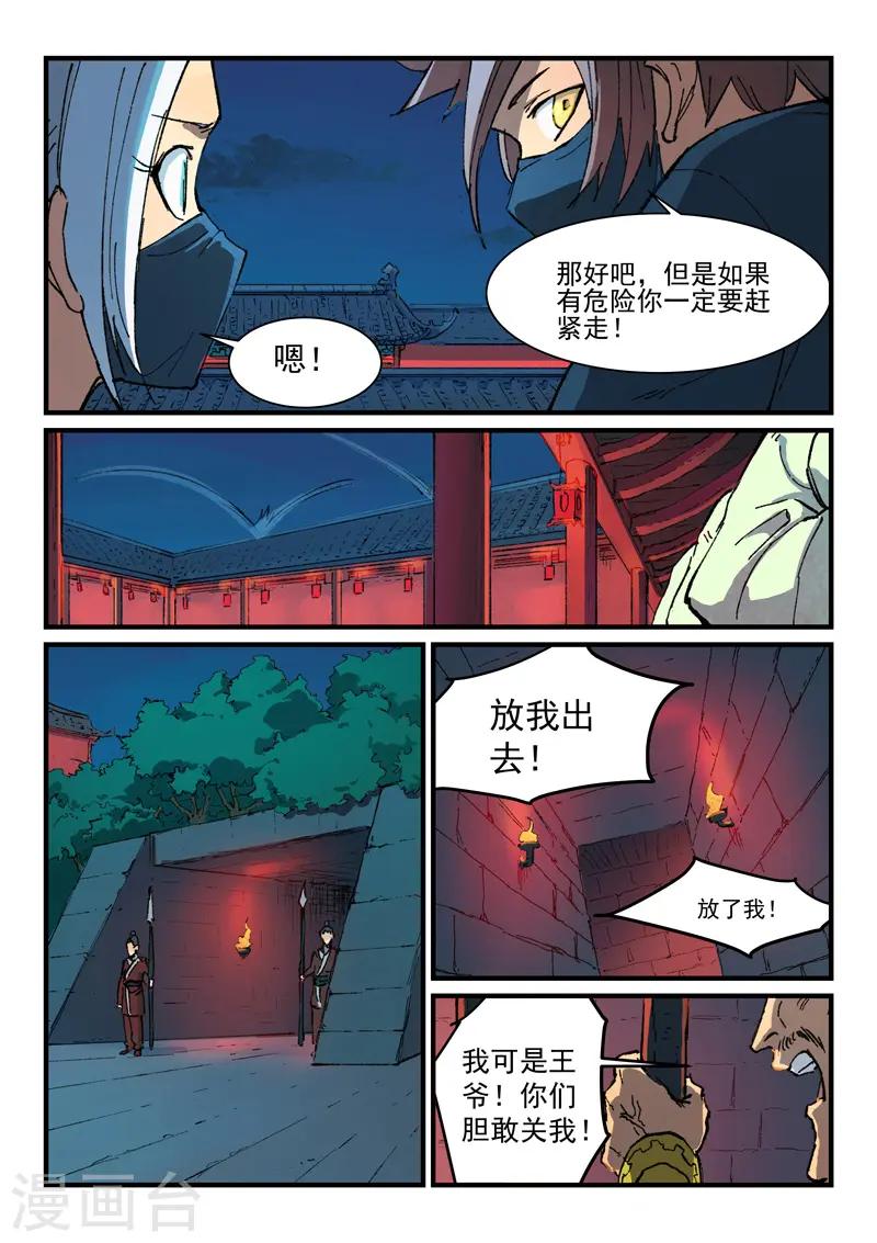 第364话 第5页