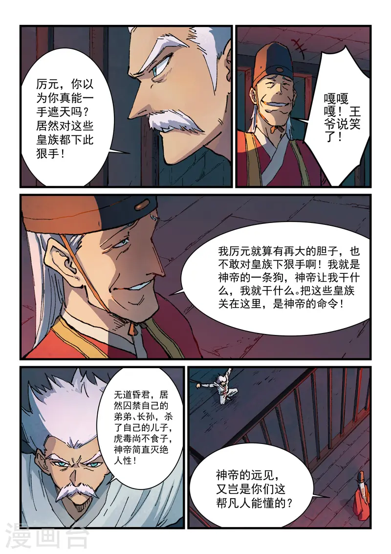 第364话 第7页