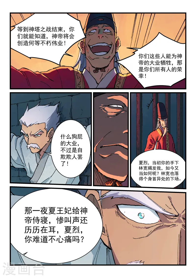 第364话 第8页