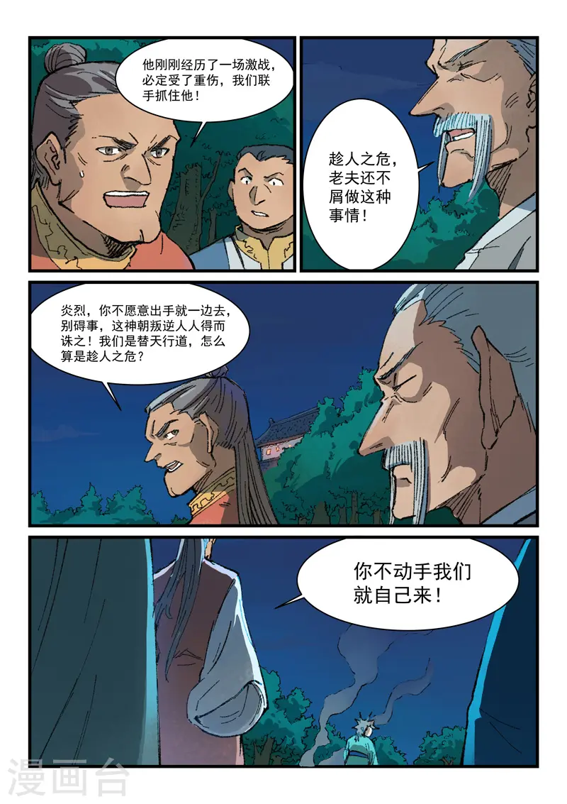 第362话 第3页