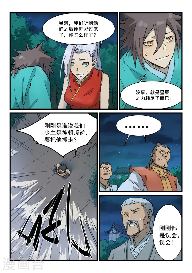 第362话 第6页