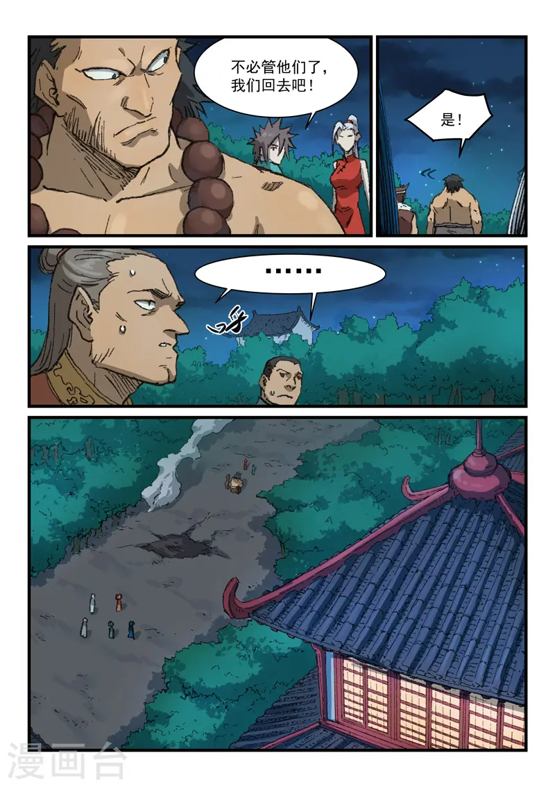 第362话 第7页
