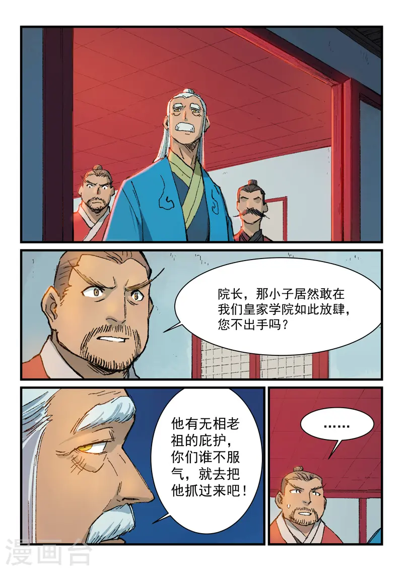 第362话 第8页