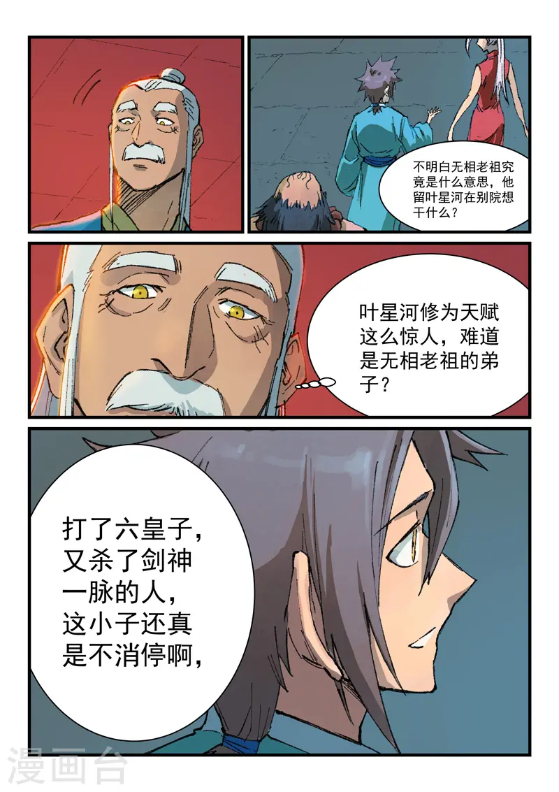 第362话 第9页