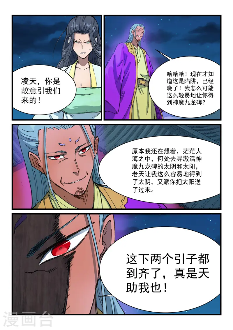 第367话 第4页