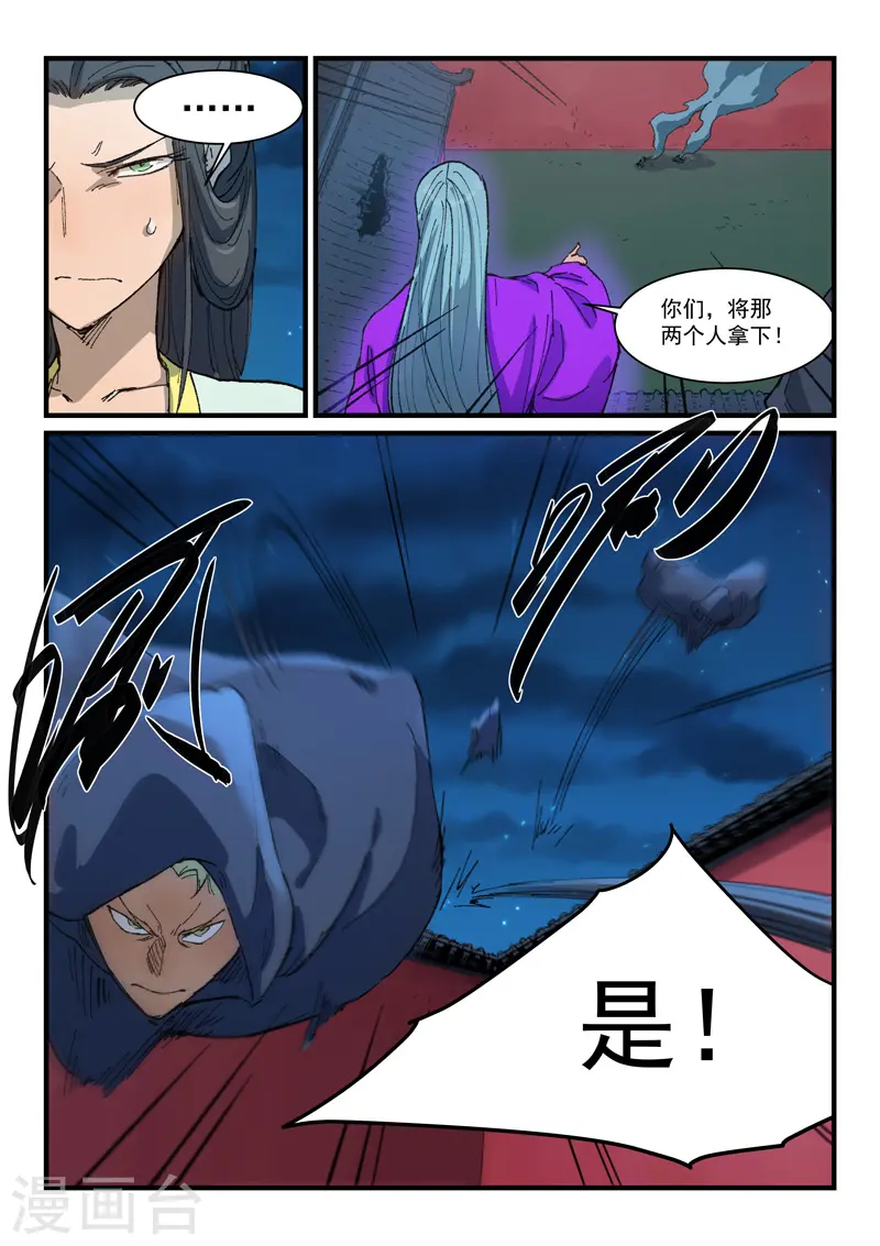 第367话 第5页