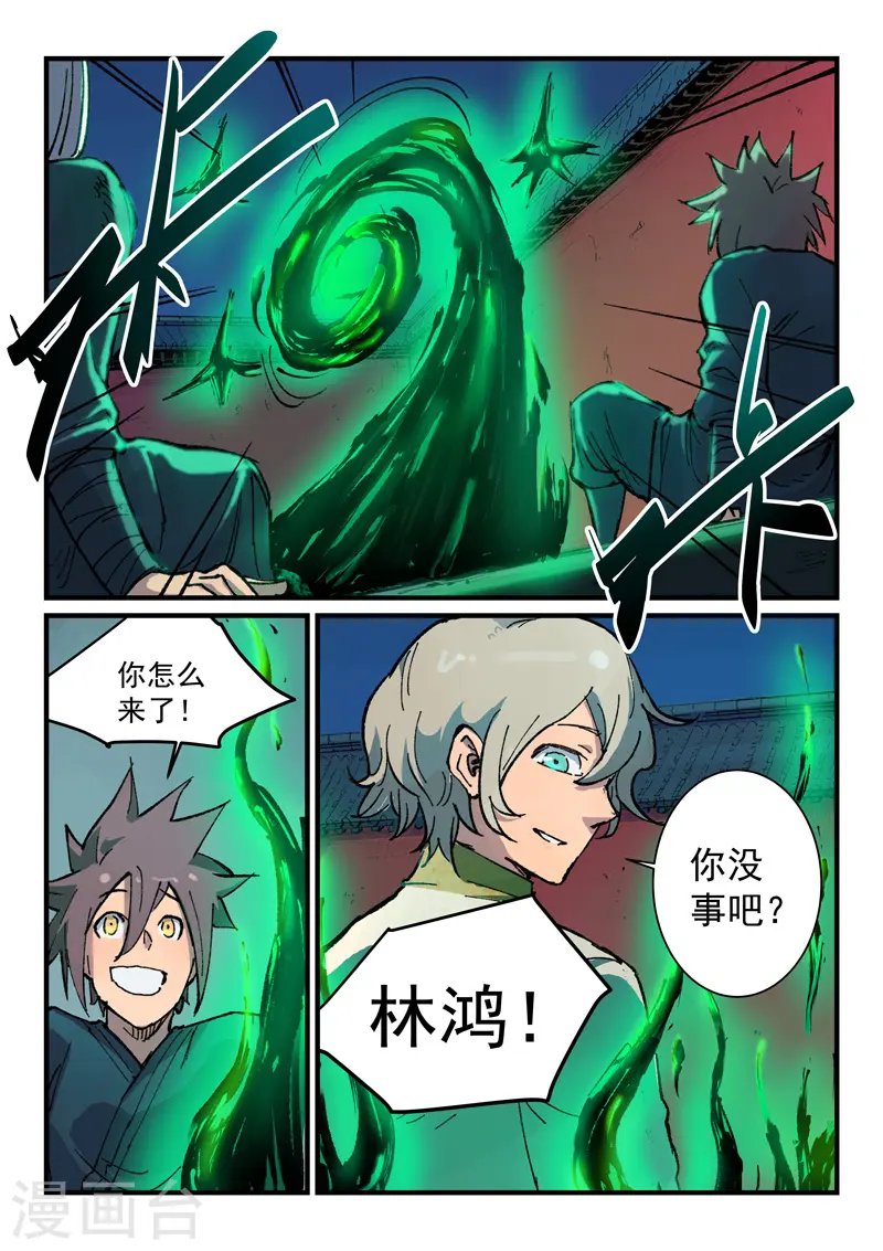 第367话 第8页