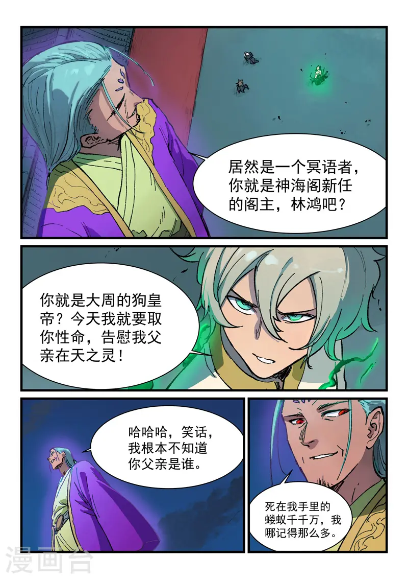 第367话 第9页