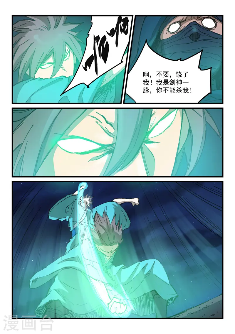 第361话 第6页