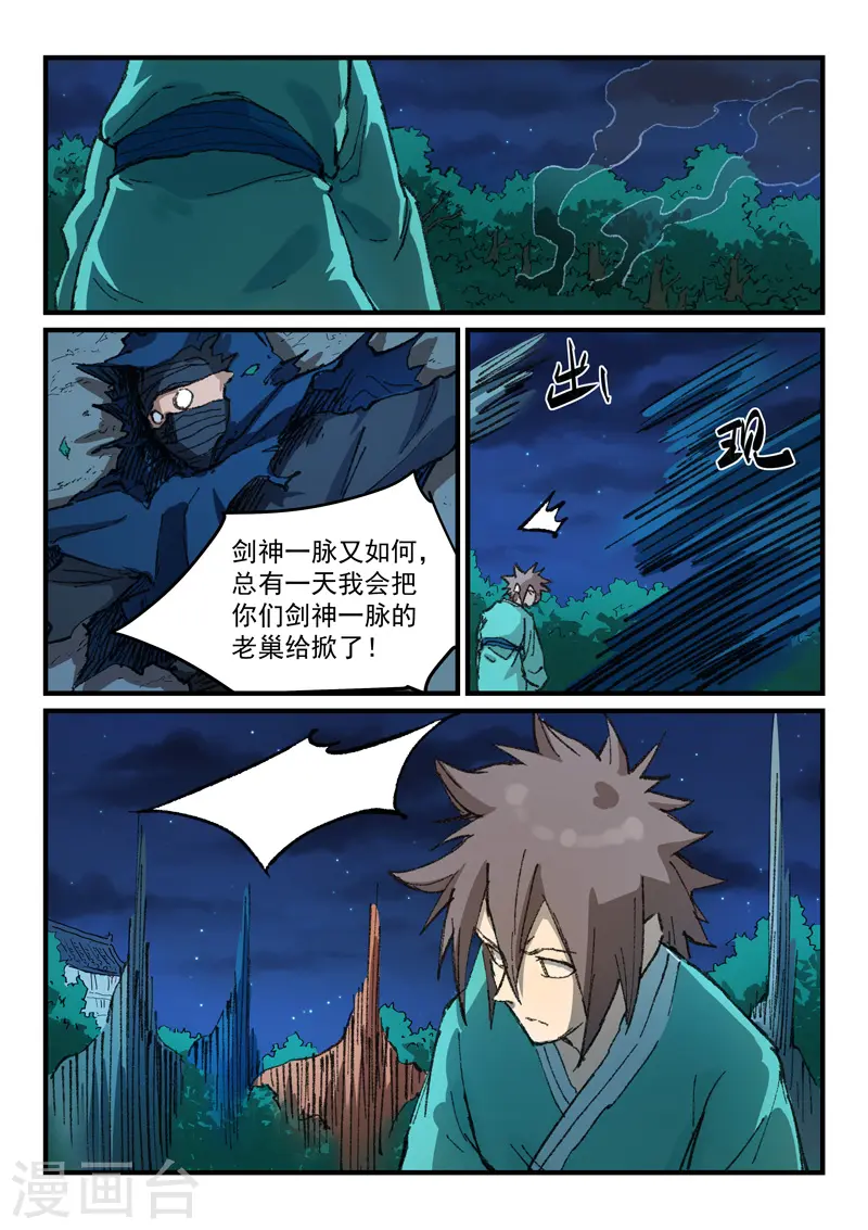 第361话 第9页