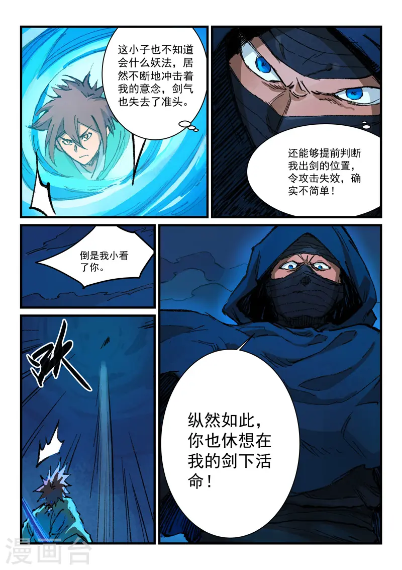 第360话 第6页