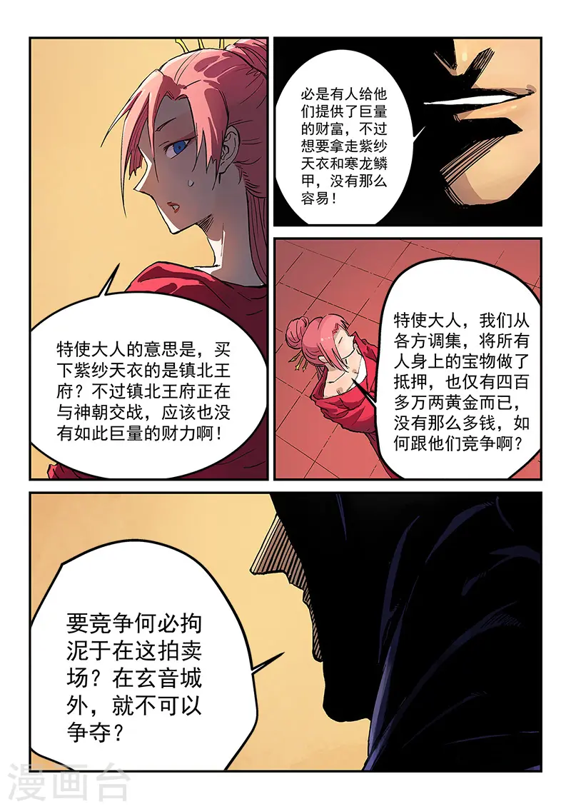 第308话 第8页