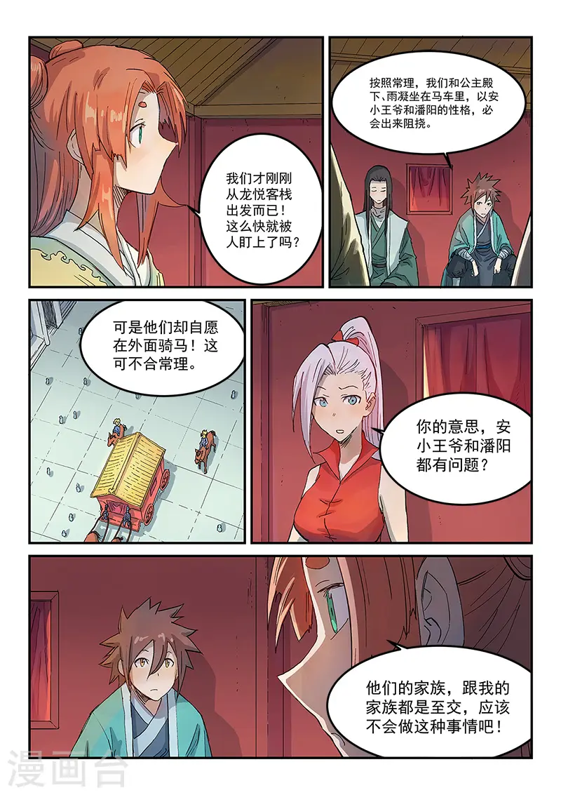 第310话 第8页