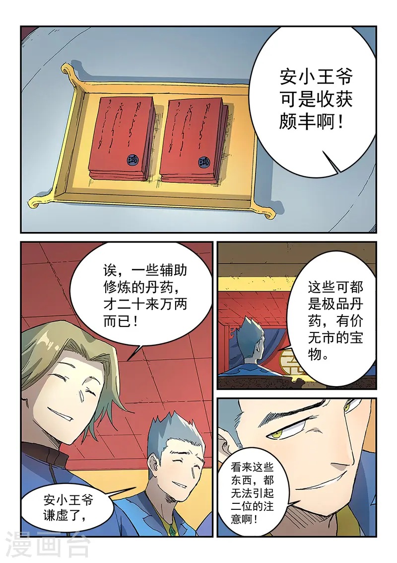第305话 第6页