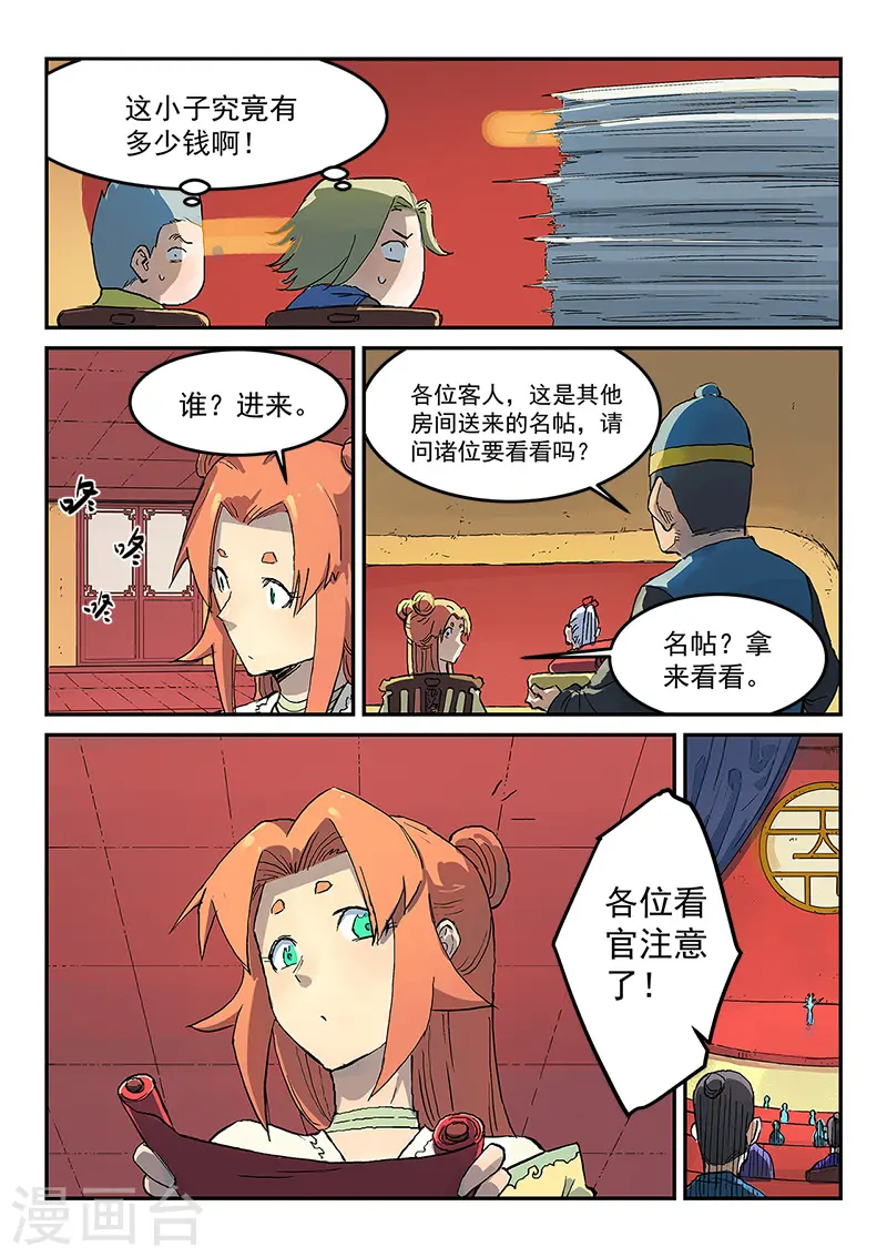 第307话 第7页