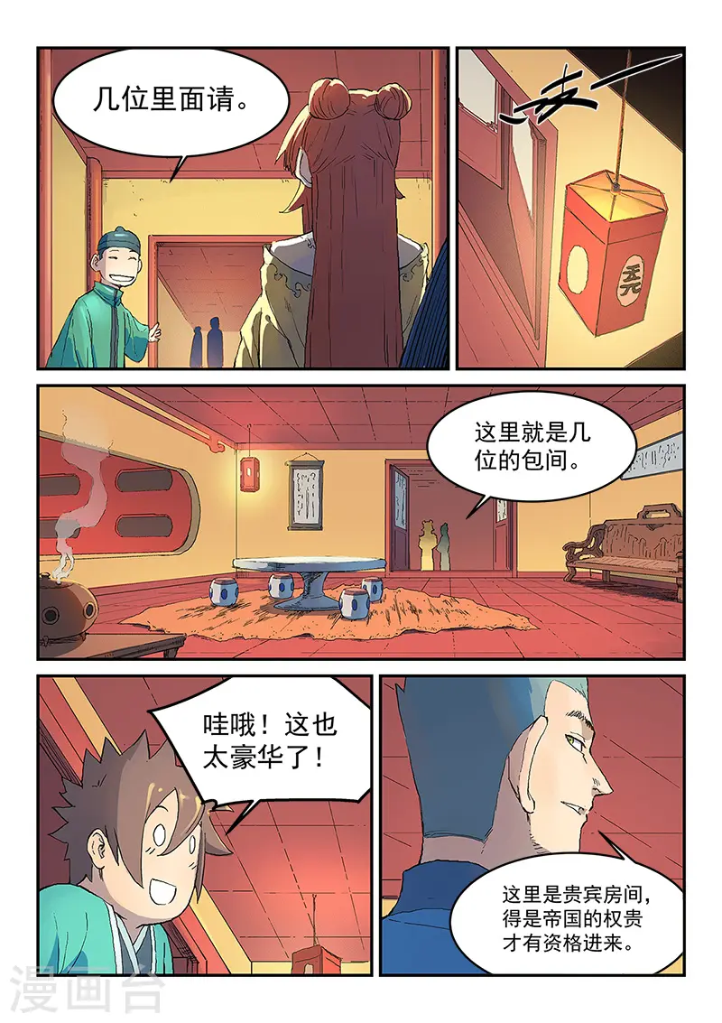 第304话 第5页