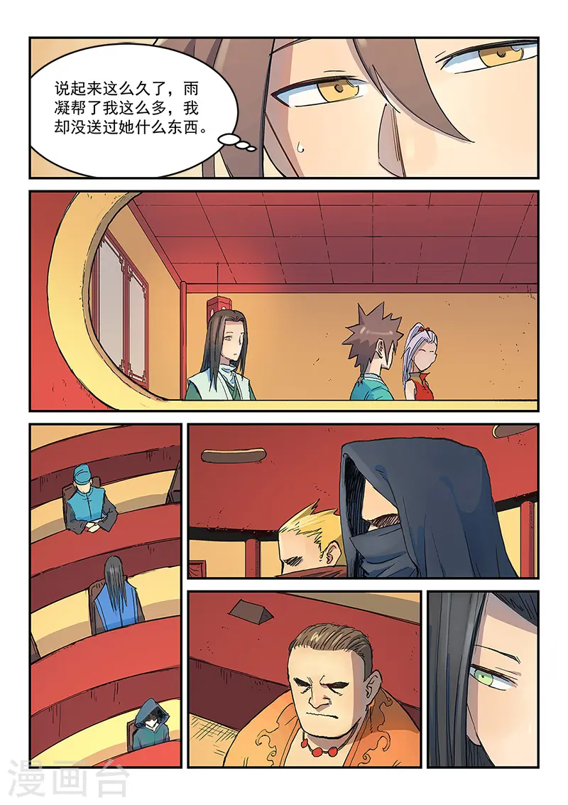 第304话 第8页