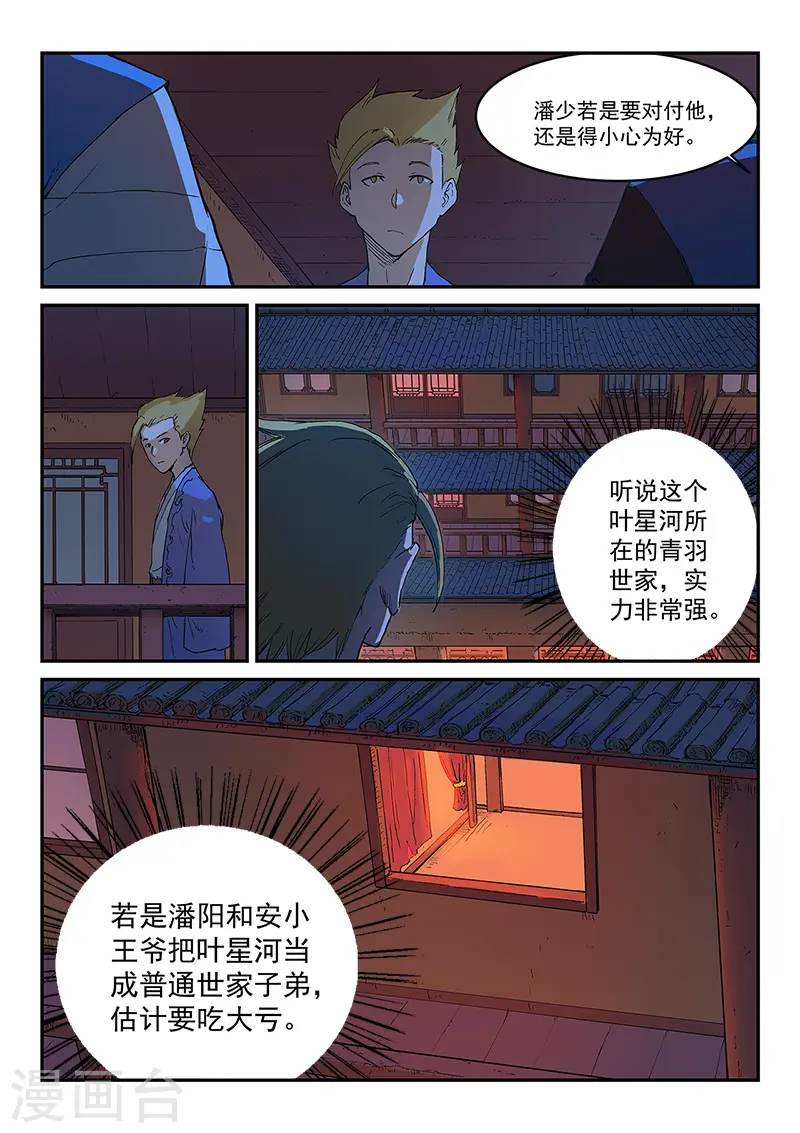 第303话 第3页