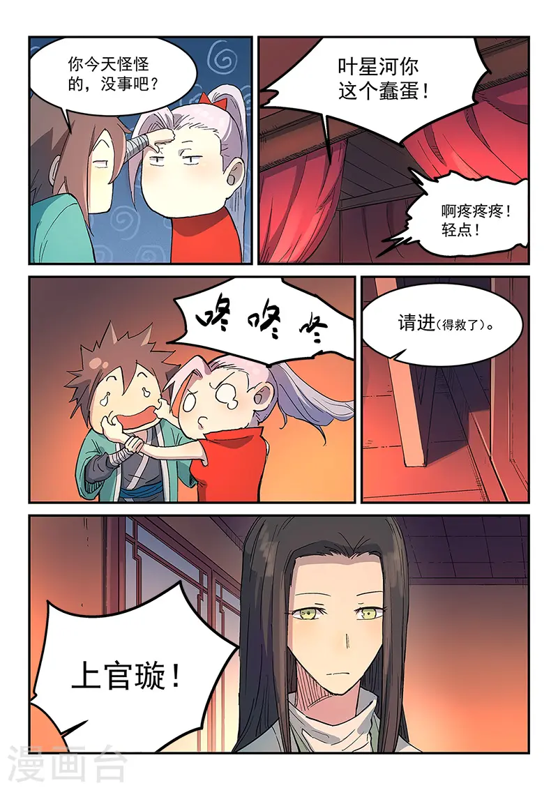 第303话 第8页
