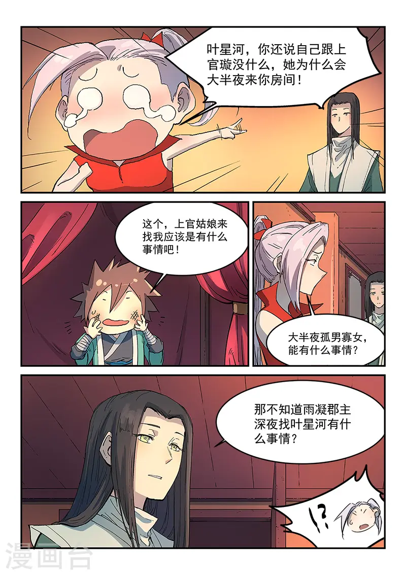 第303话 第9页