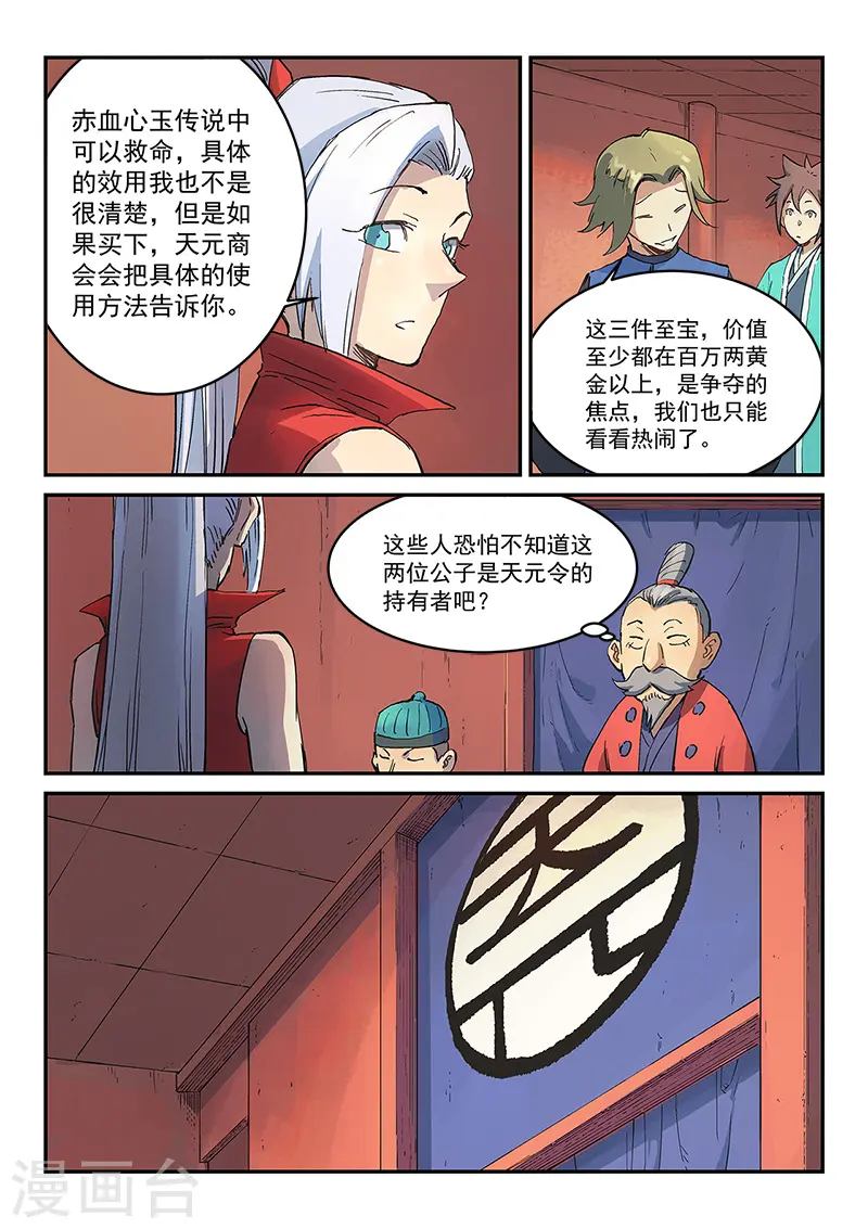 第302话 第3页