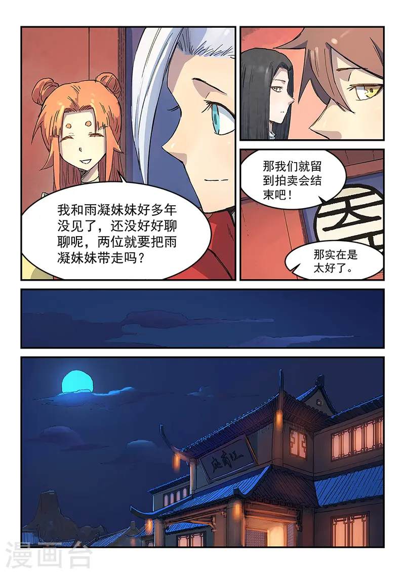 第302话 第8页