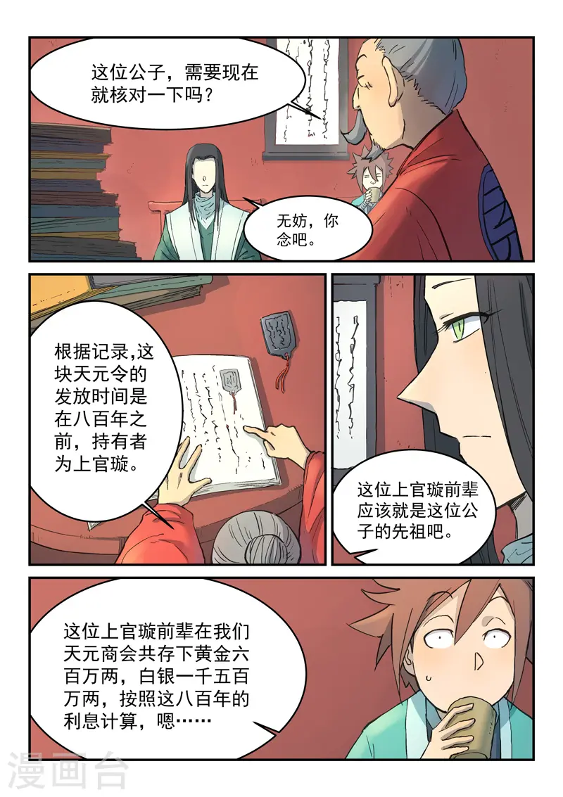 第300话 第2页
