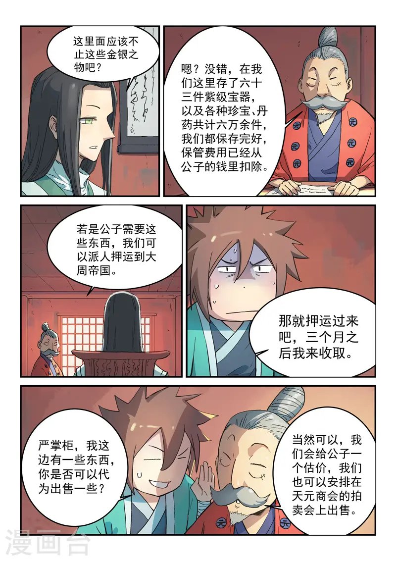 第300话 第4页