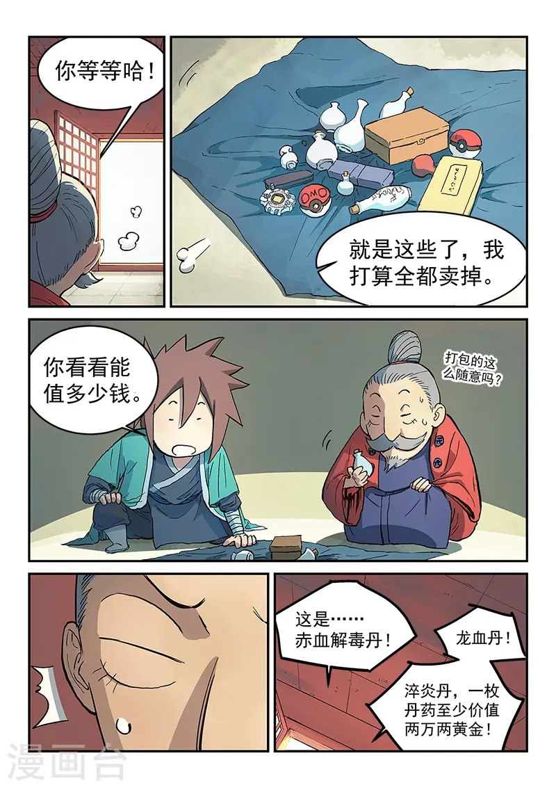 第300话 第5页