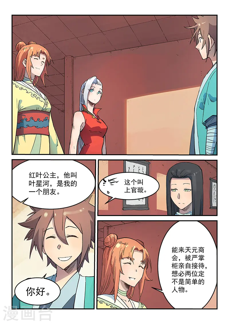 第301话 第2页