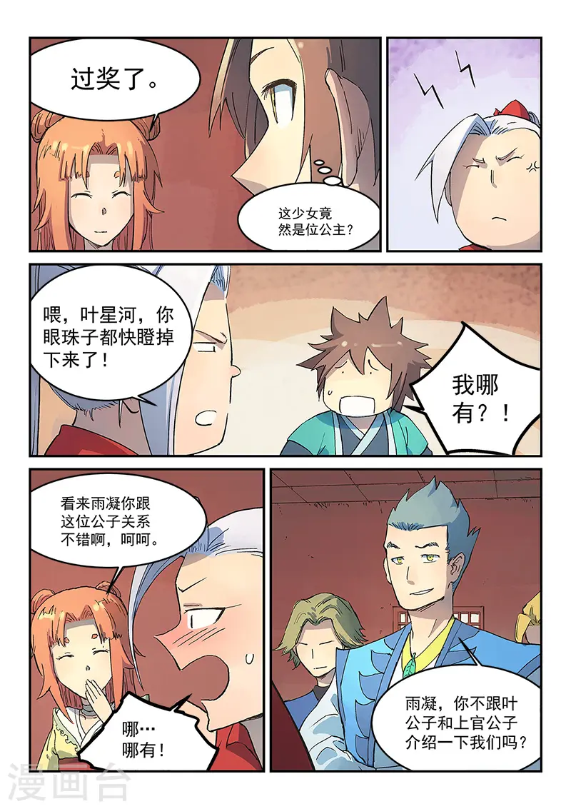 第301话 第3页