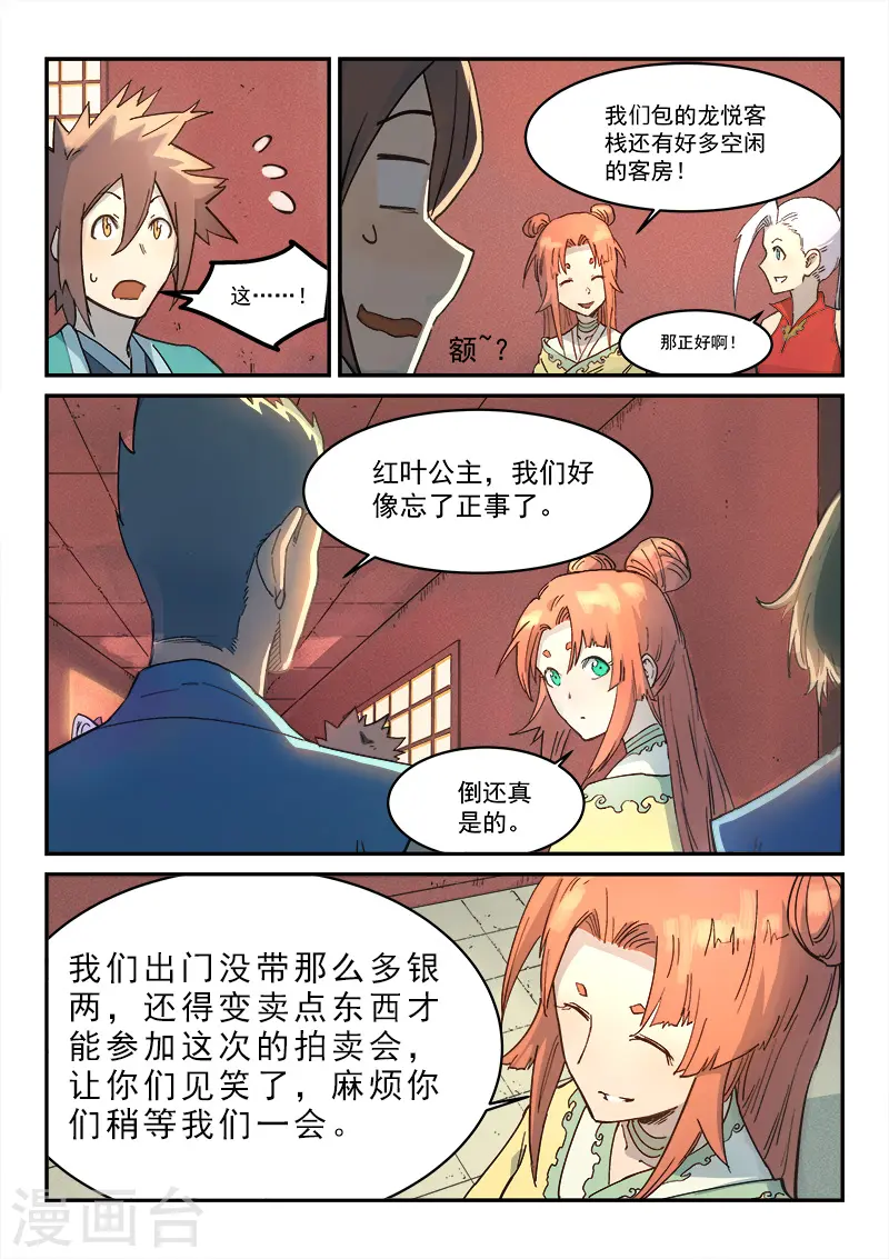 第301话 第7页