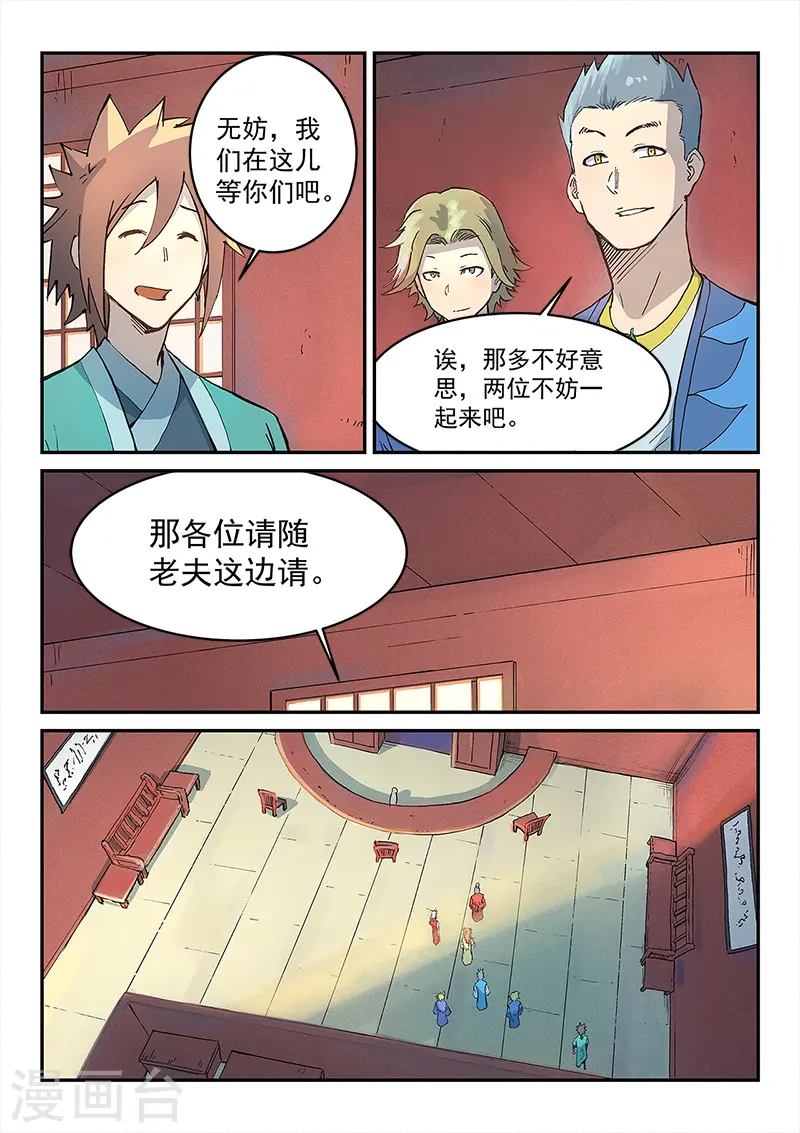 第301话 第8页