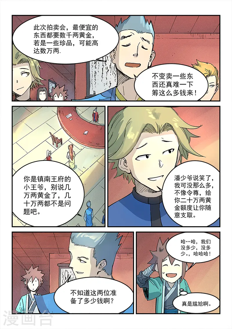 第301话 第9页
