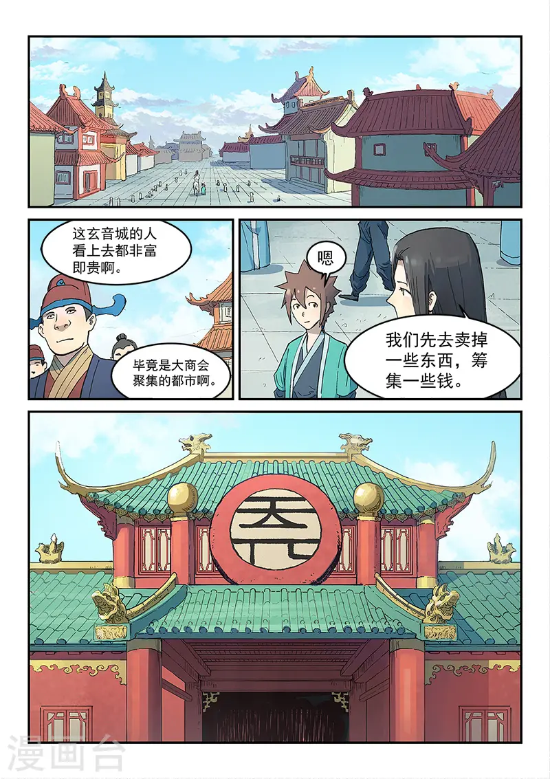 第299话 第3页