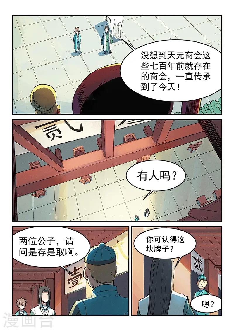 第299话 第4页