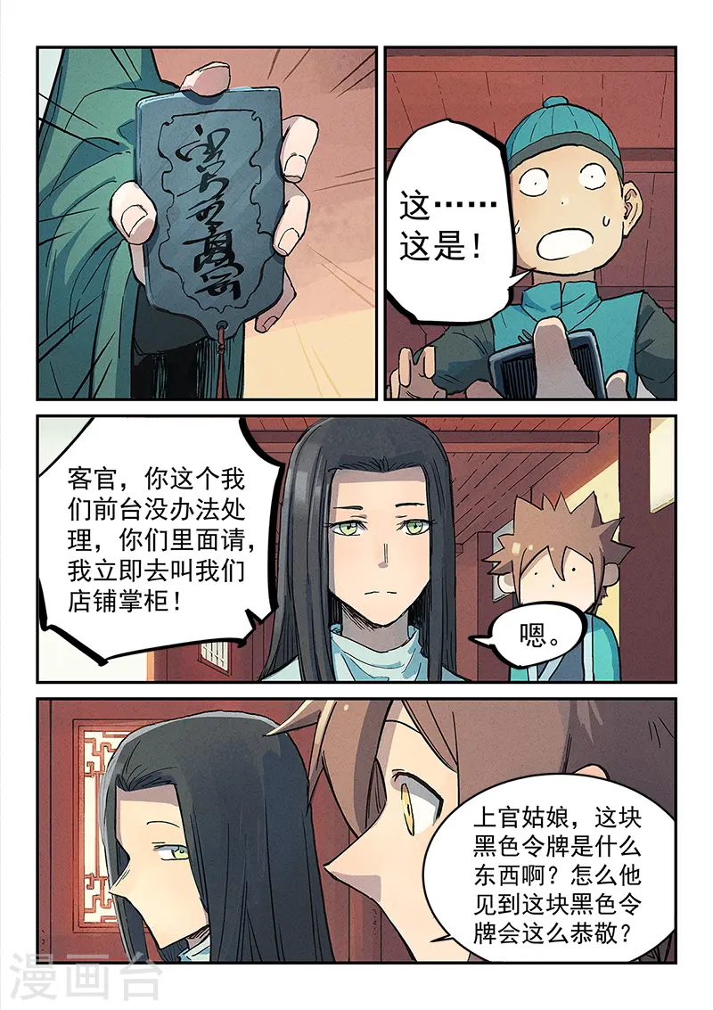 第299话 第5页