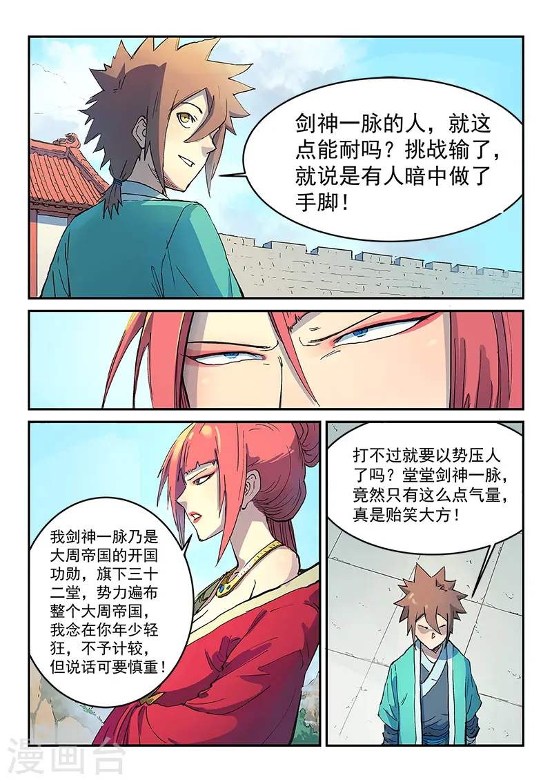 第298话 第3页