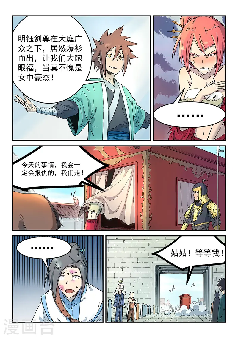 第298话 第8页