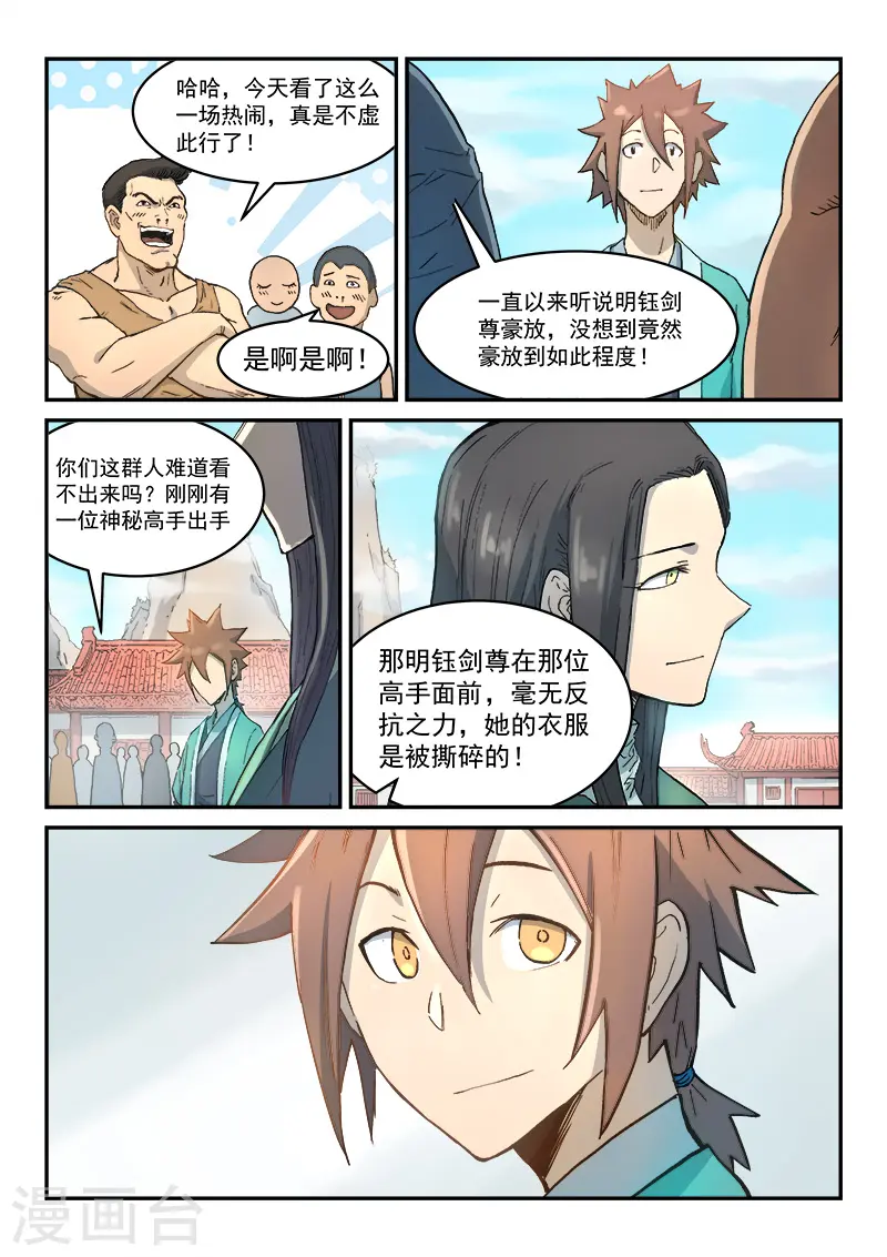 第298话 第9页
