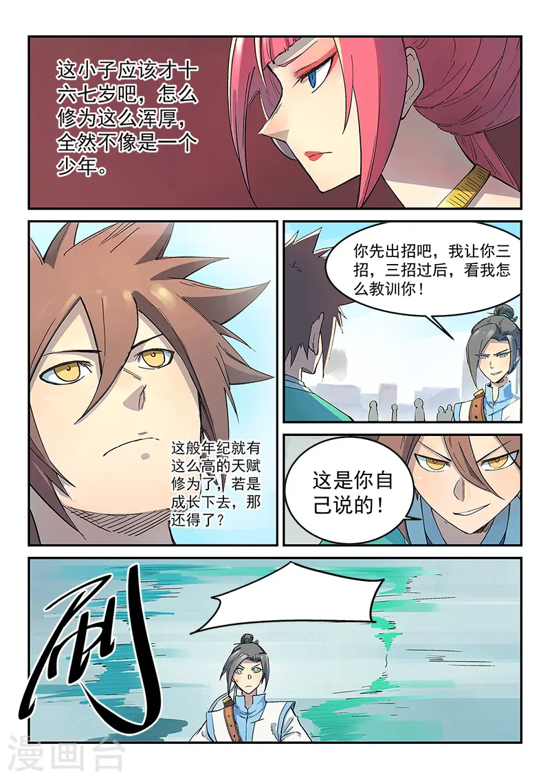 第297话 第2页
