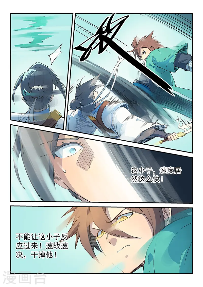 第297话 第3页