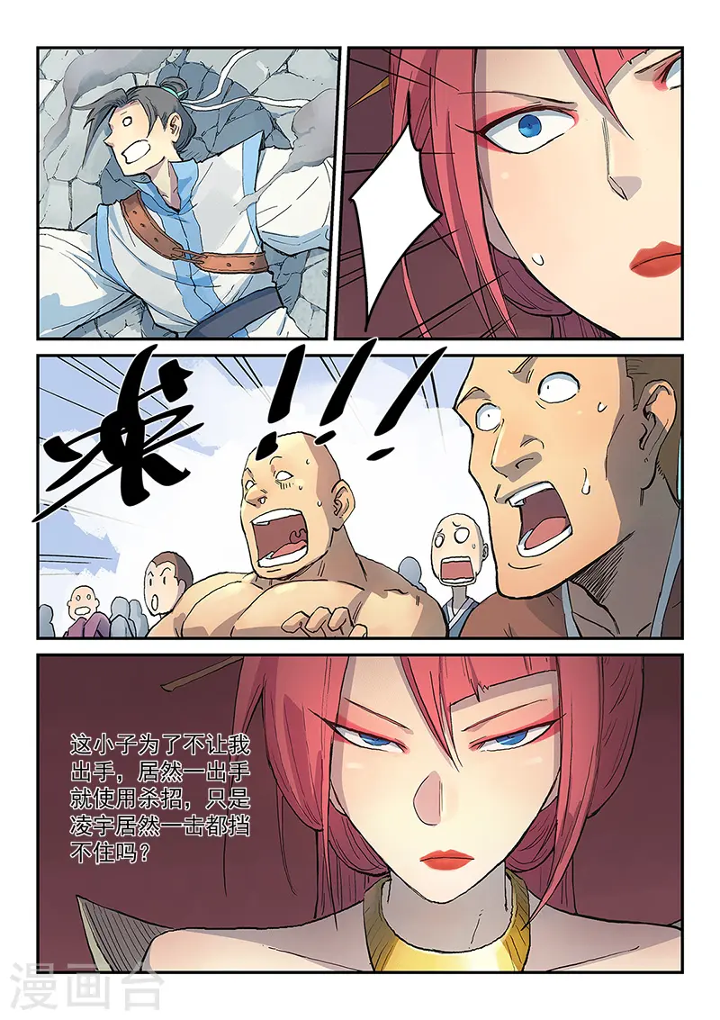 第297话 第6页