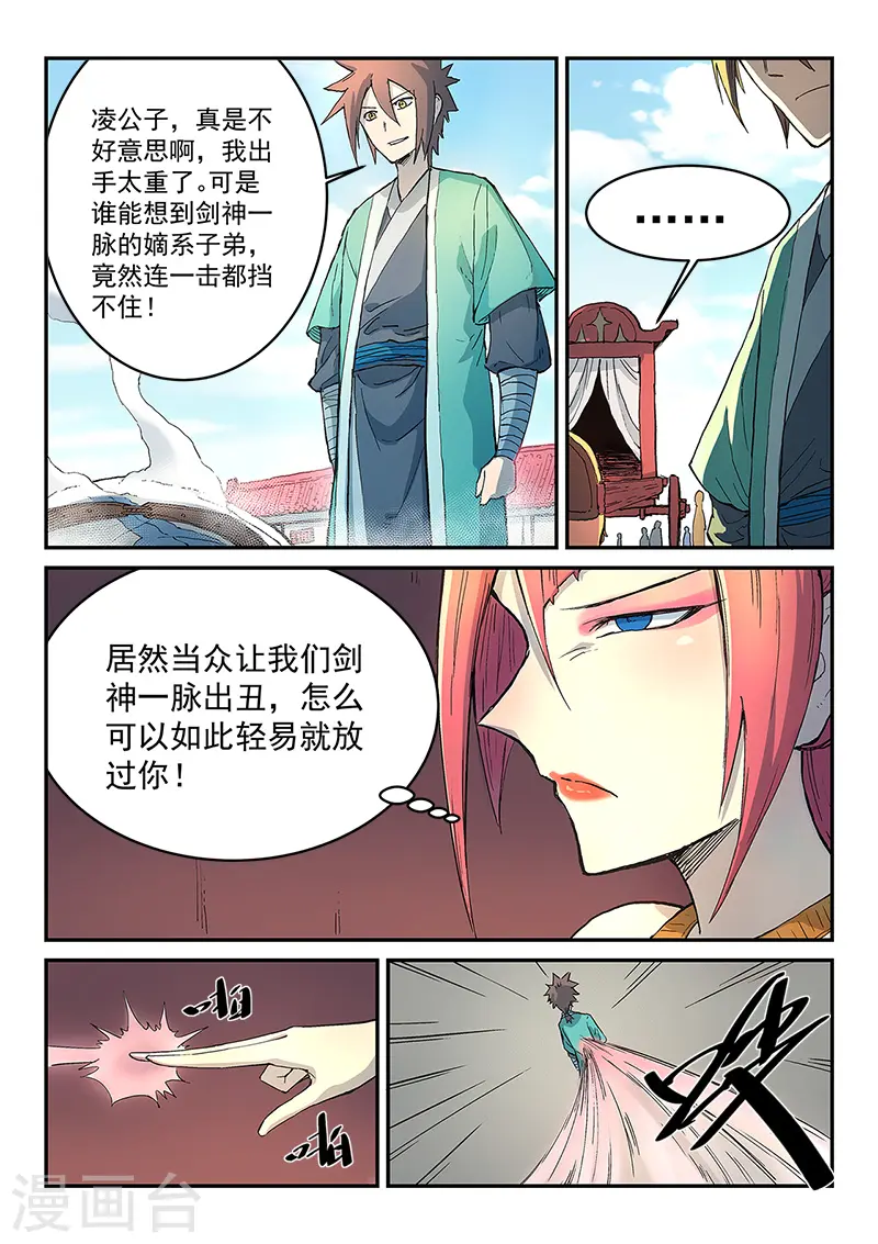 第297话 第7页