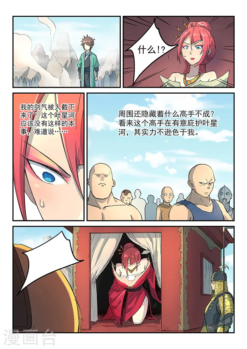第297话 第8页
